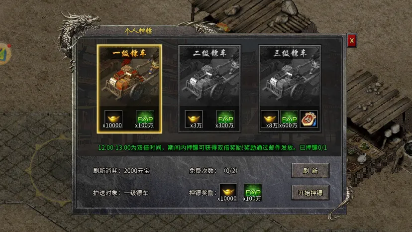 冰雪传奇点卡版|个人押镖活动详解,押镖劫镖完整攻略 冰雪传奇点卡版|个人押镖活动详解,押镖劫镖完整攻略